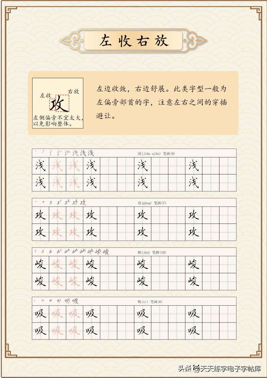 初学如何写好字（写好汉字的32种书写法则）