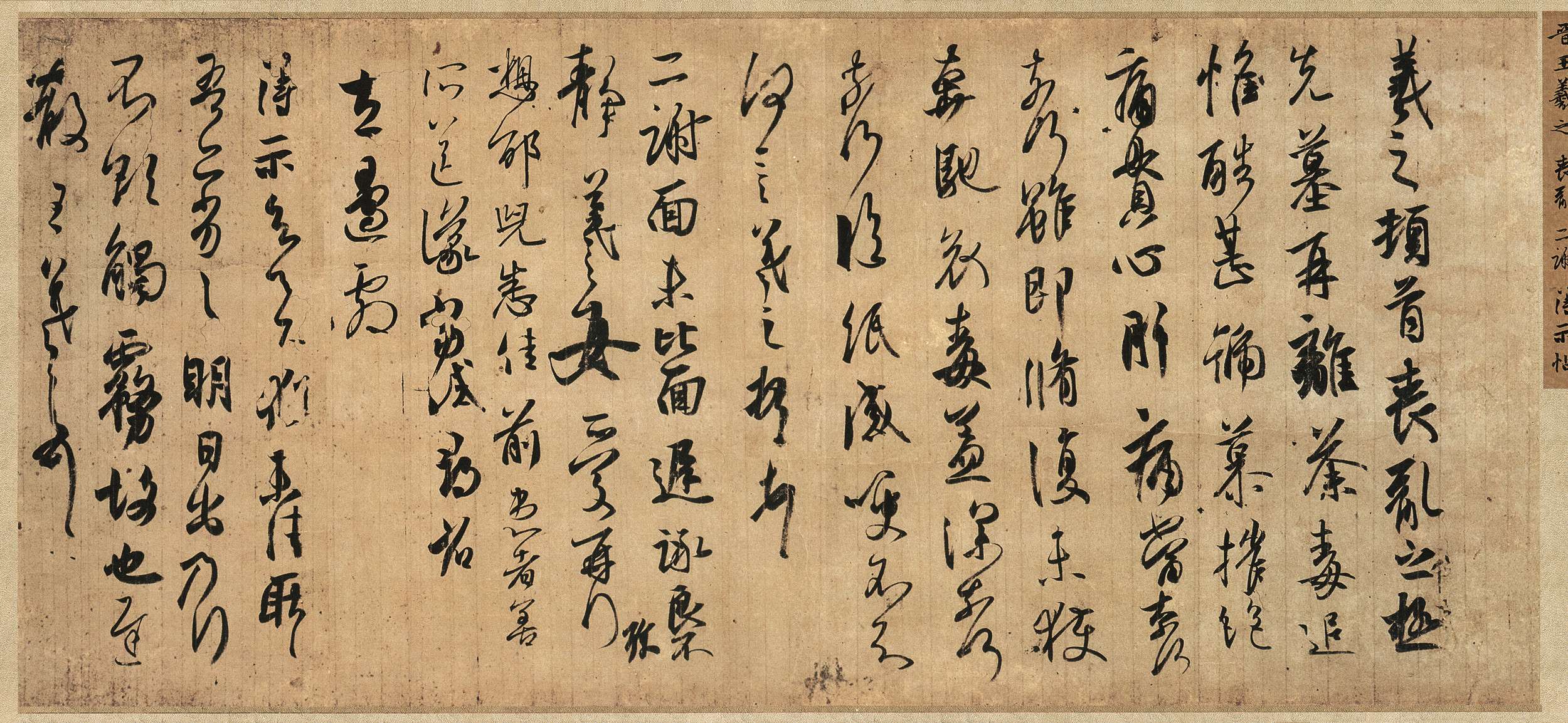 中国第一草书字体图片